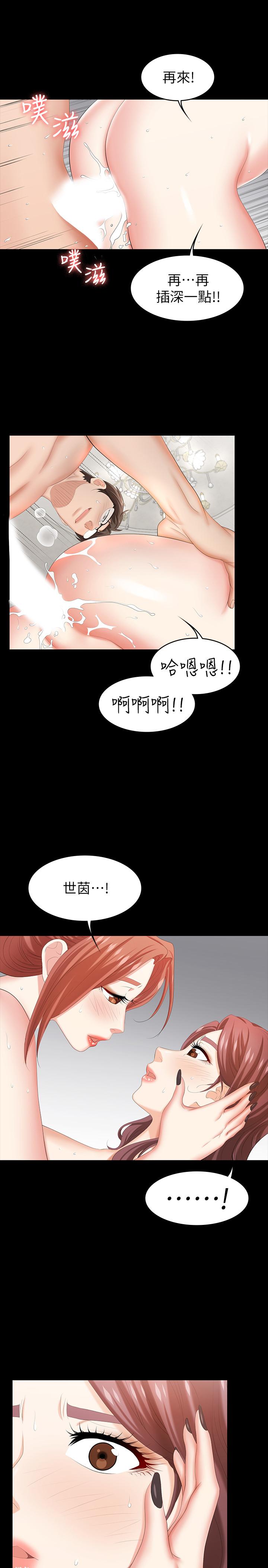 《交換遊戲》漫画 第32話-跨過新禁忌