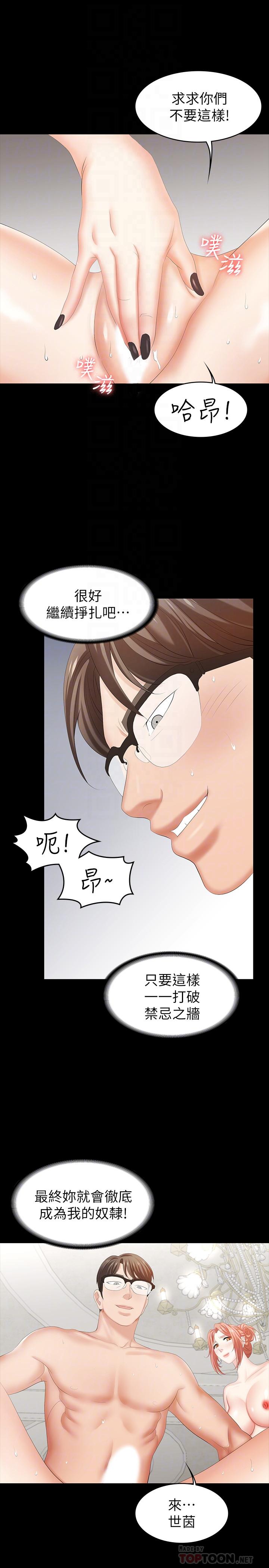 《交換遊戲》漫画 第32話-跨過新禁忌
