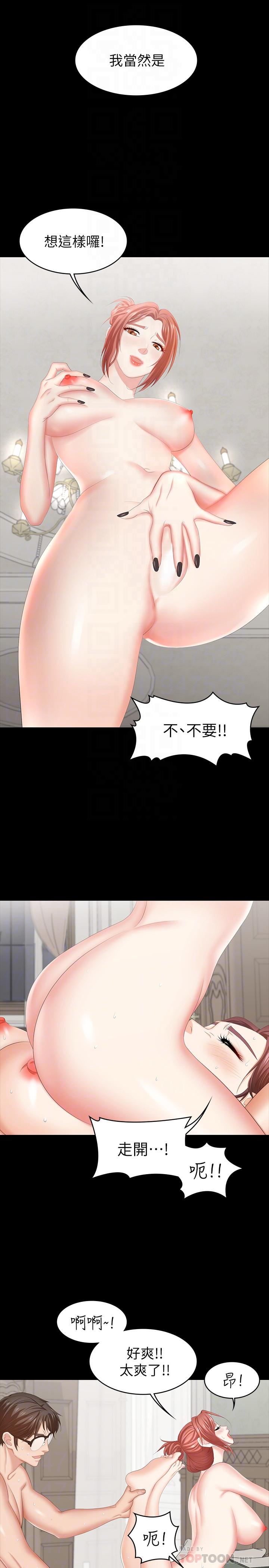 《交換遊戲》漫画 第32話-跨過新禁忌