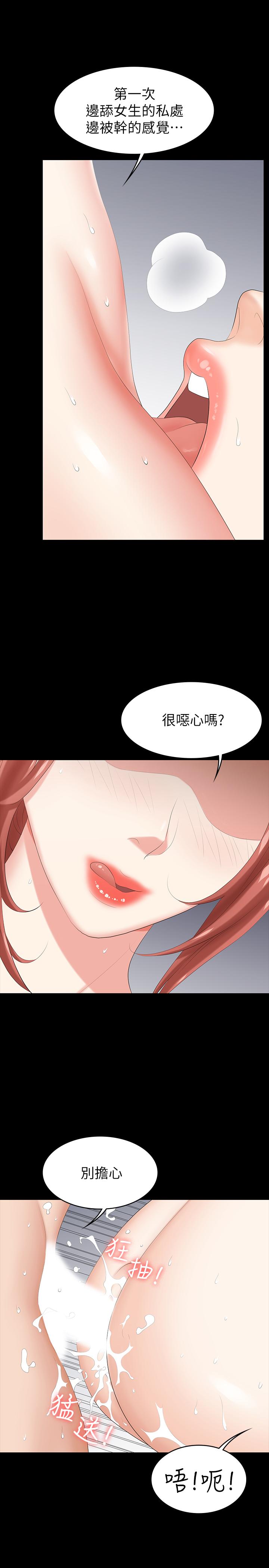 《交換遊戲》漫画 第32話-跨過新禁忌