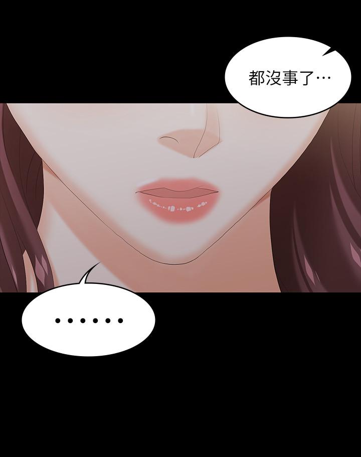 《交換遊戲》漫画 第33話-被發現的秘密癖好