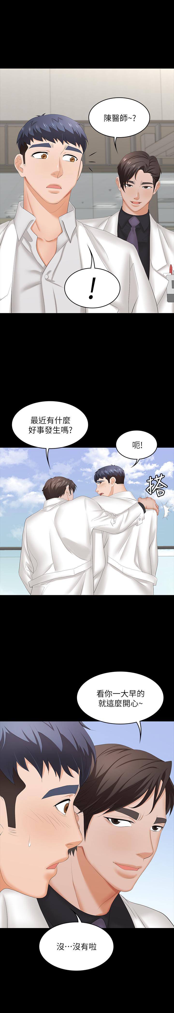 《交換遊戲》漫画 第33話-被發現的秘密癖好