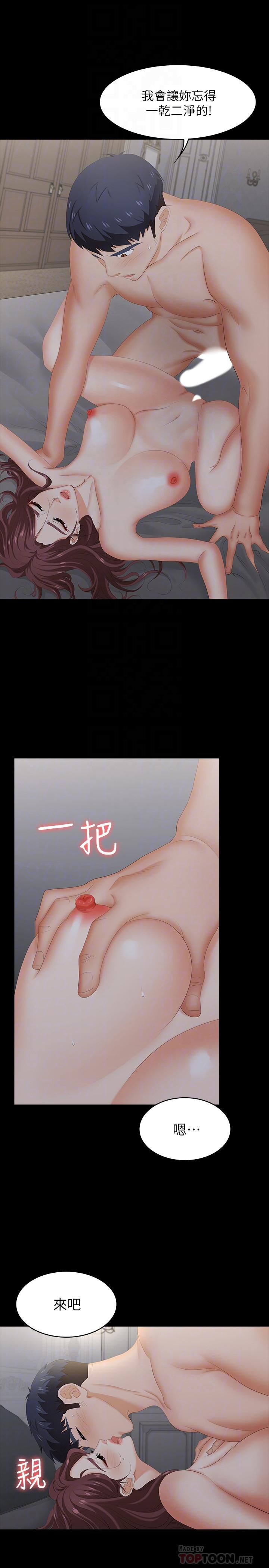 《交換遊戲》漫画 第33話-被發現的秘密癖好