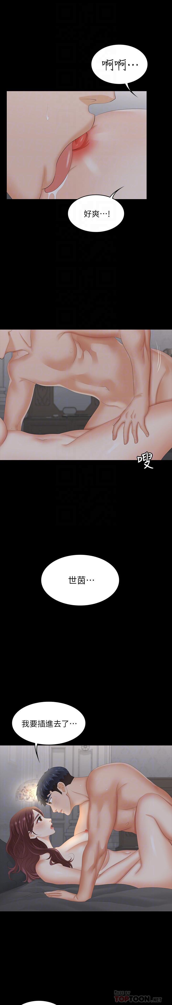《交換遊戲》漫画 第33話-被發現的秘密癖好