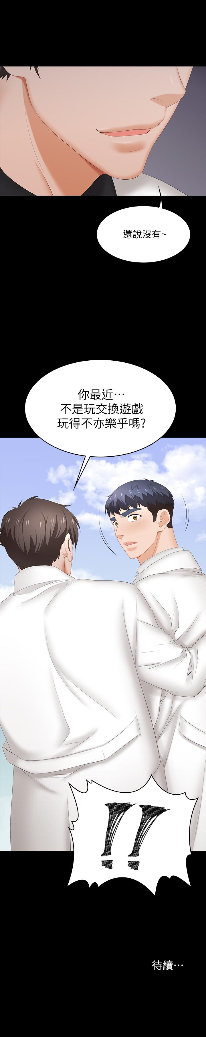 《交換遊戲》漫画 第33話-被發現的秘密癖好