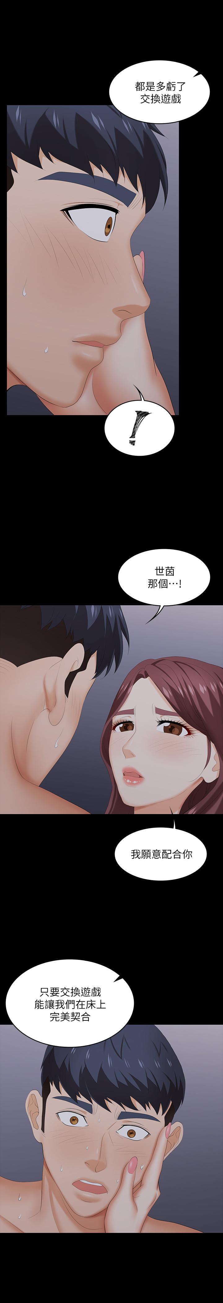 《交換遊戲》漫画 第33話-被發現的秘密癖好