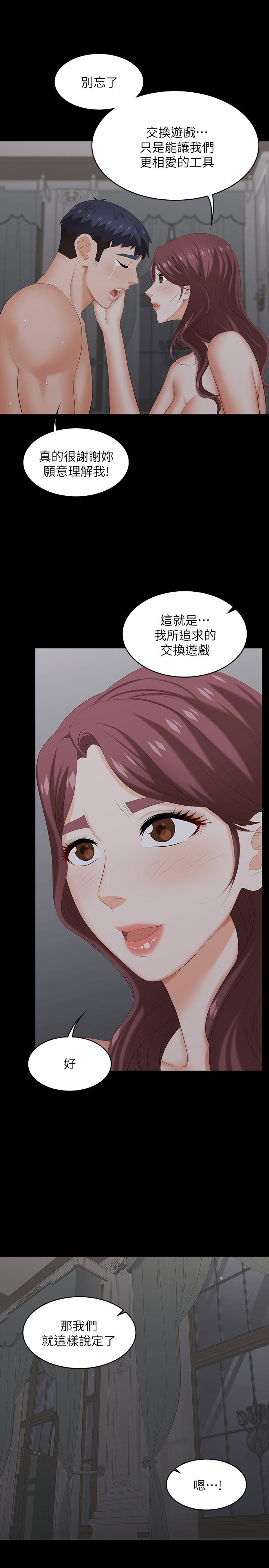 《交換遊戲》漫画 第33話-被發現的秘密癖好