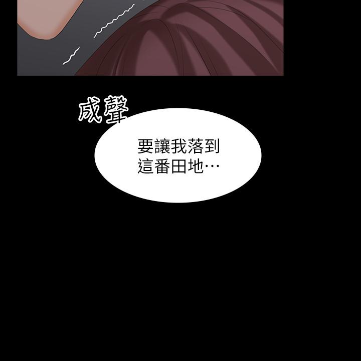 《交換遊戲》漫画 第33話-被發現的秘密癖好