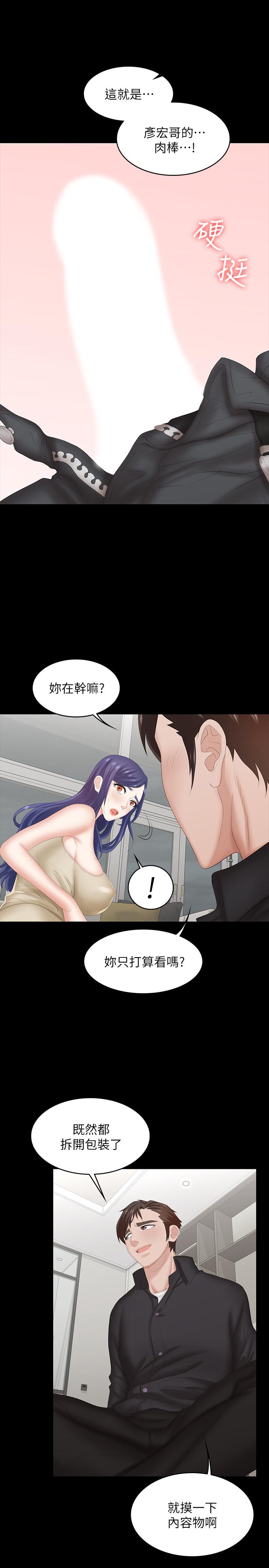 《交換遊戲》漫画 第34話-把學長的老婆拉下水