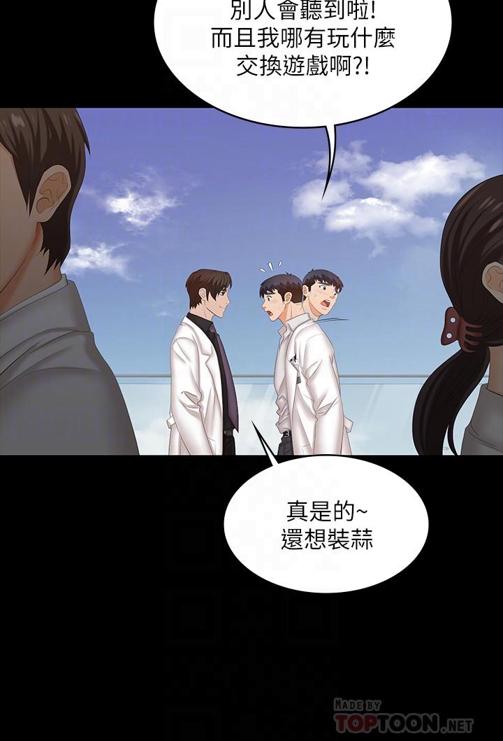 《交換遊戲》漫画 第34話-把學長的老婆拉下水