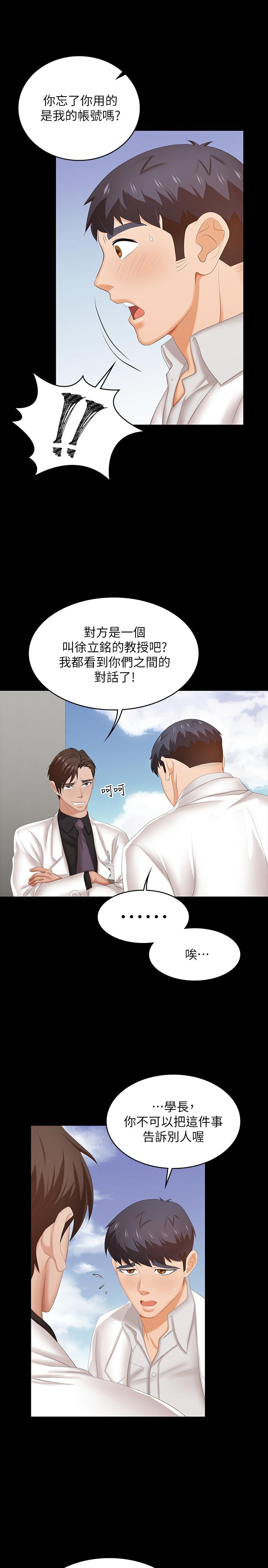 《交換遊戲》漫画 第34話-把學長的老婆拉下水