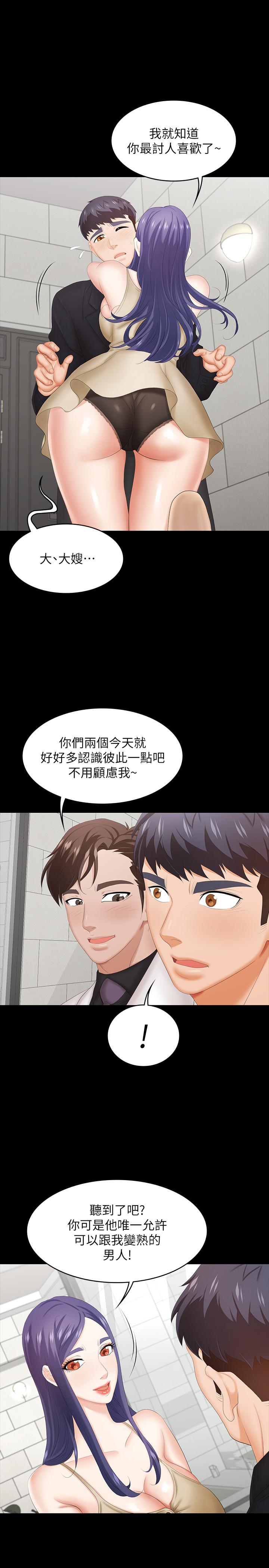 《交換遊戲》漫画 第34話-把學長的老婆拉下水