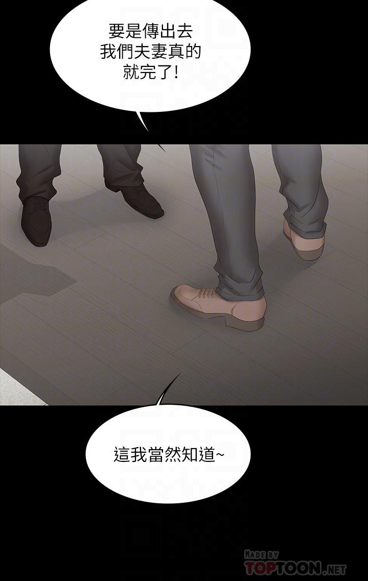 《交換遊戲》漫画 第34話-把學長的老婆拉下水
