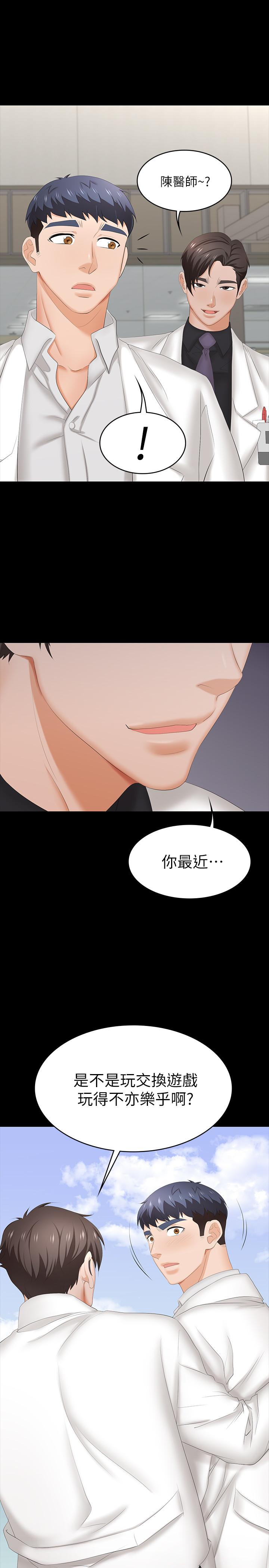 《交換遊戲》漫画 第34話-把學長的老婆拉下水