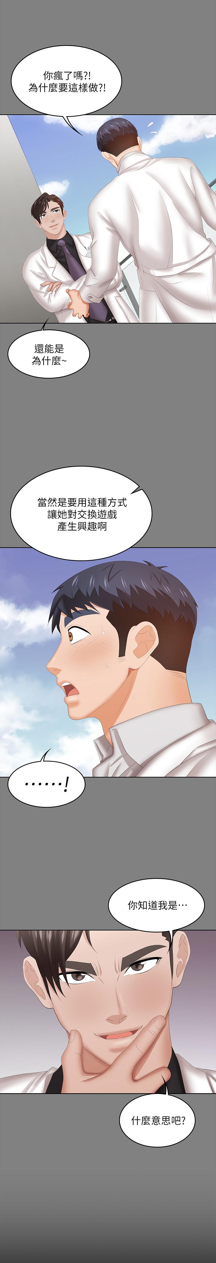 《交換遊戲》漫画 第34話-把學長的老婆拉下水
