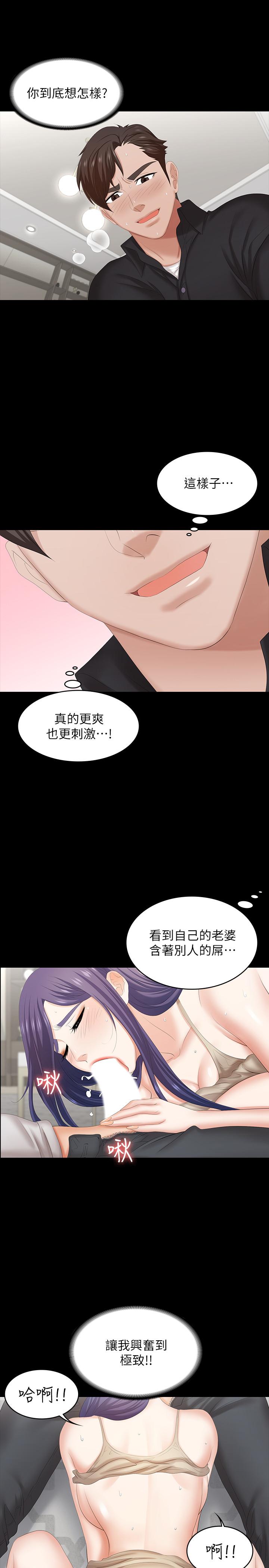 《交換遊戲》漫画 第35話-在老公面前...