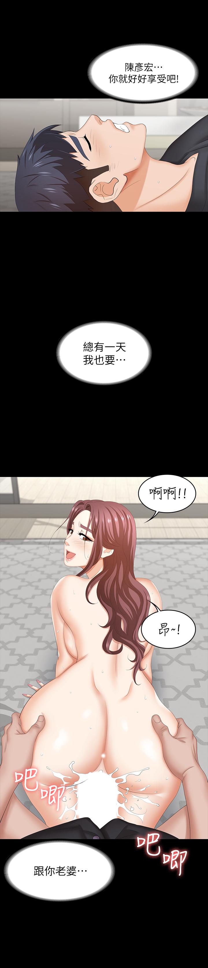 《交換遊戲》漫画 第35話-在老公面前...