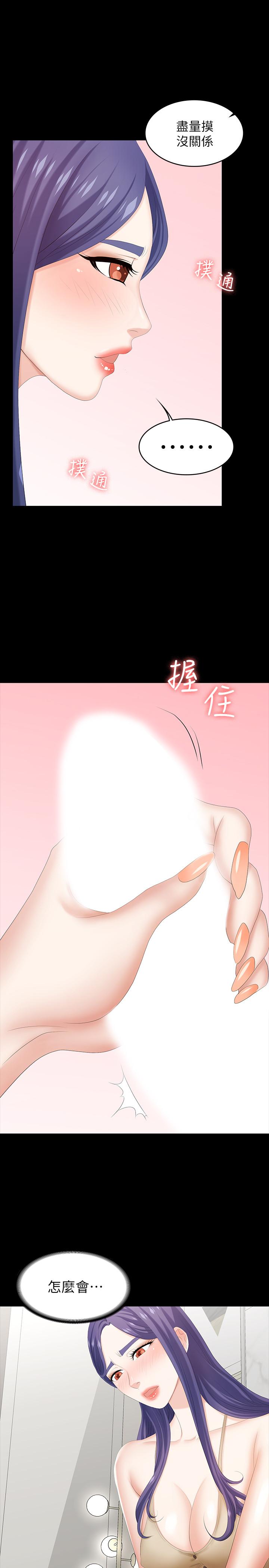 《交換遊戲》漫画 第35話-在老公面前...