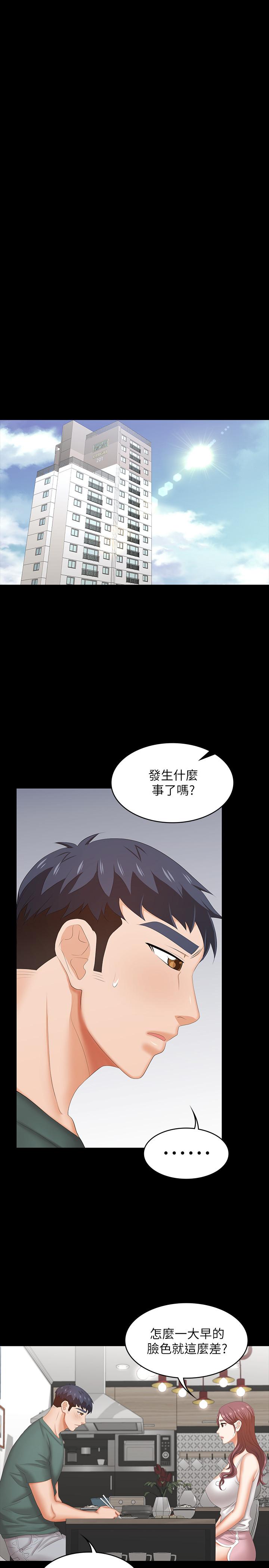 《交換遊戲》漫画 第35話-在老公面前...