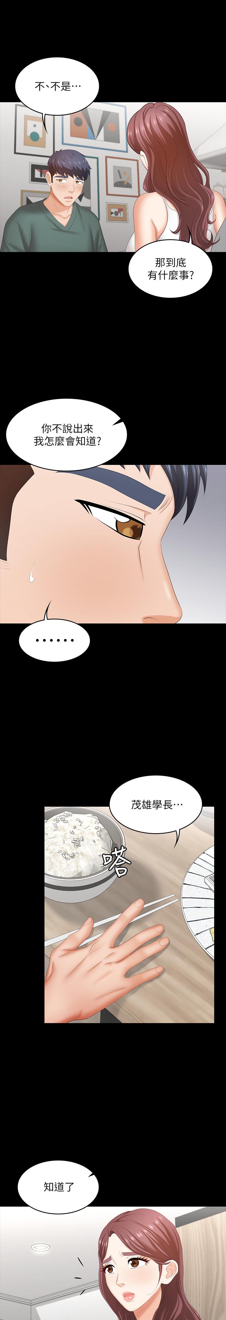 《交換遊戲》漫画 第35話-在老公面前...