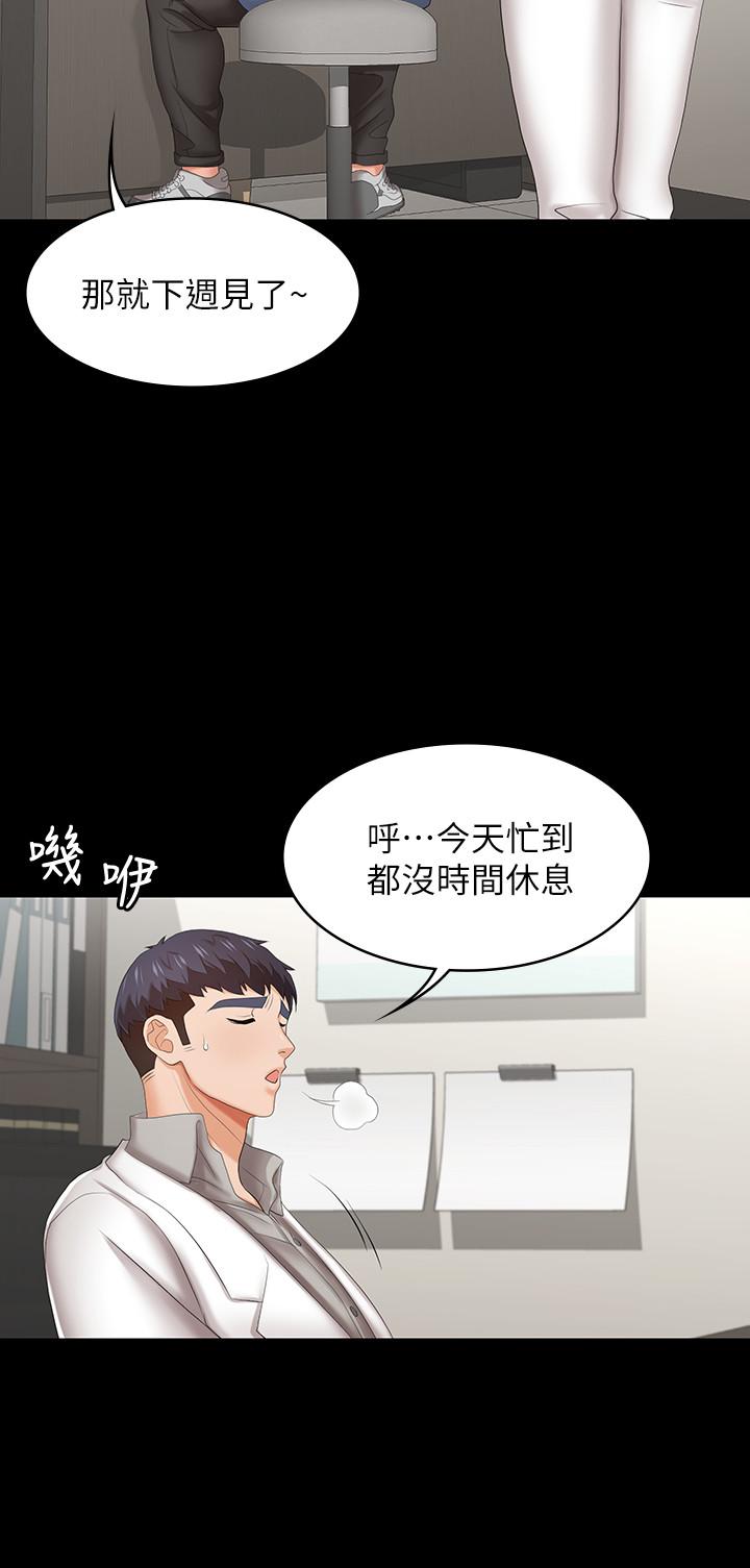 《交換遊戲》漫画 第36話-刺激的真心話大冒險