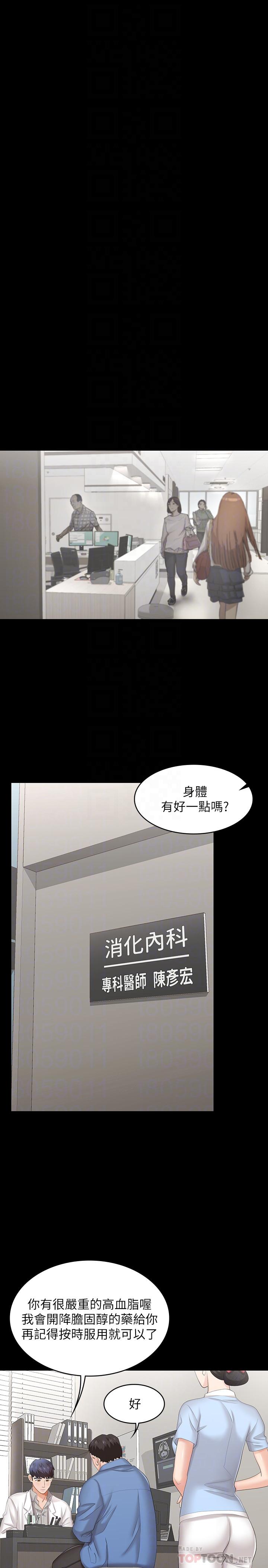《交換遊戲》漫画 第36話-刺激的真心話大冒險