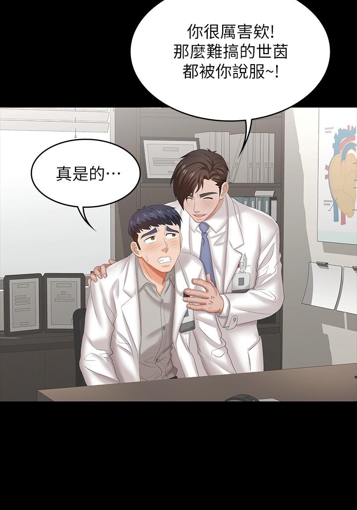 《交換遊戲》漫画 第36話-刺激的真心話大冒險