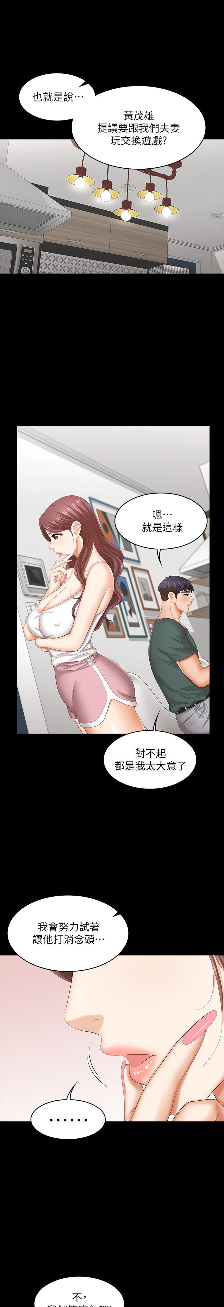 《交換遊戲》漫画 第36話-刺激的真心話大冒險