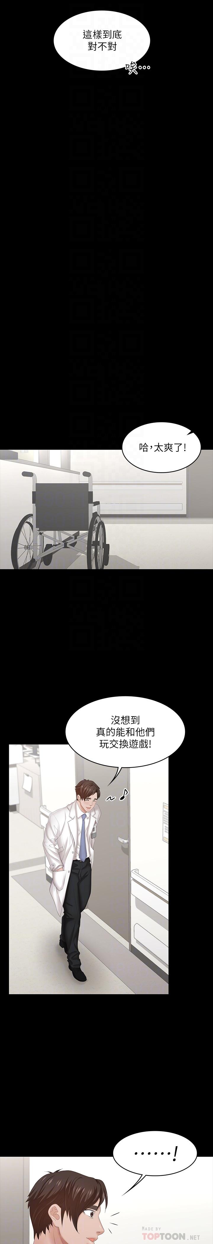 《交換遊戲》漫画 第36話-刺激的真心話大冒險