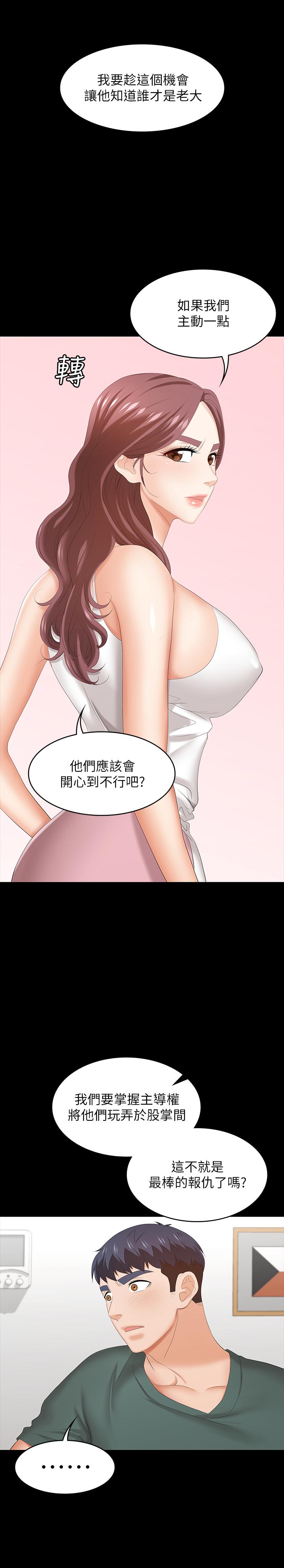 《交換遊戲》漫画 第36話-刺激的真心話大冒險