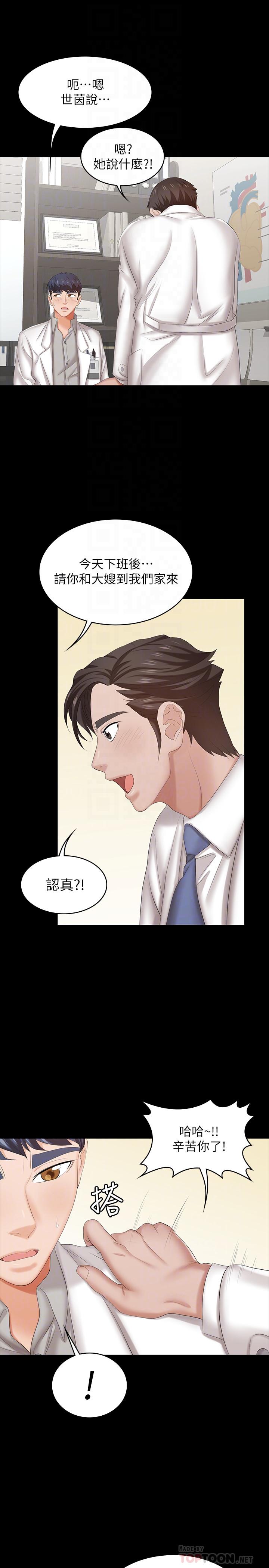 《交換遊戲》漫画 第36話-刺激的真心話大冒險