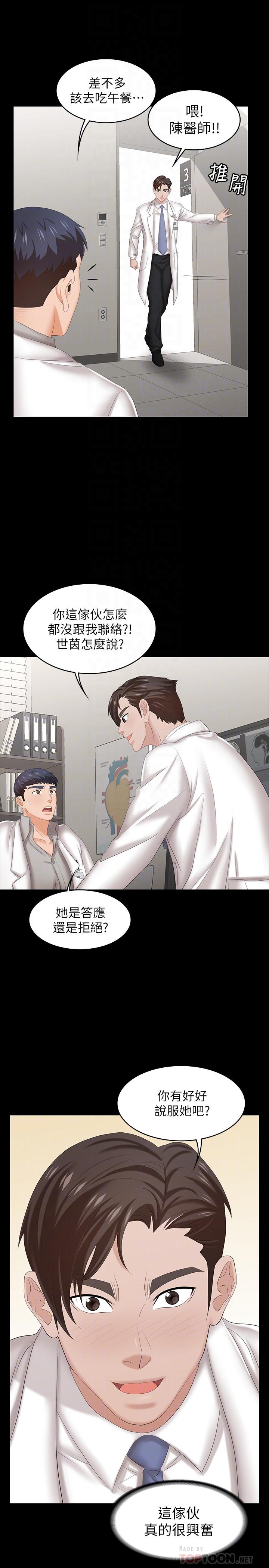 《交換遊戲》漫画 第36話-刺激的真心話大冒險