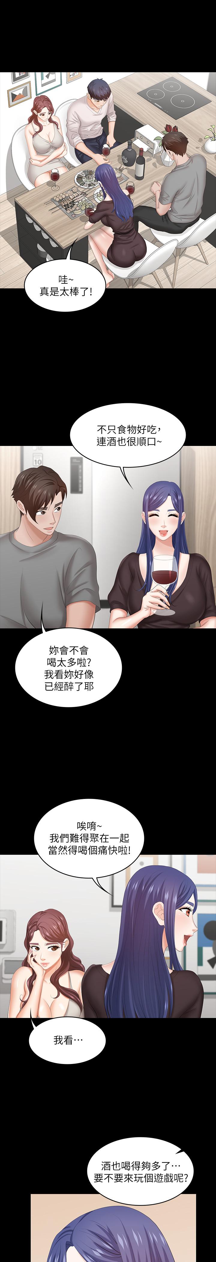 《交換遊戲》漫画 第36話-刺激的真心話大冒險