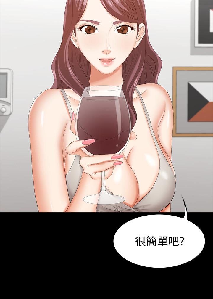 《交換遊戲》漫画 第36話-刺激的真心話大冒險