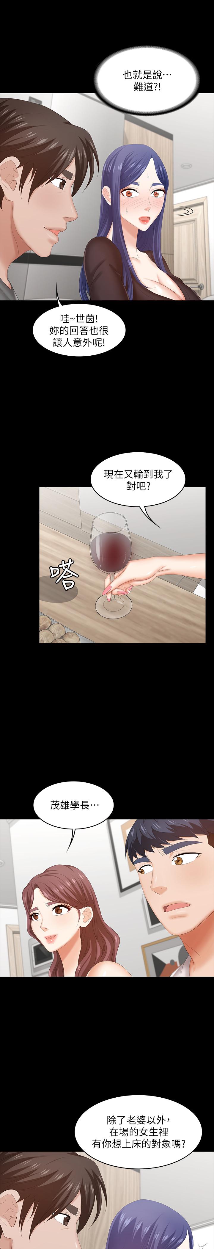 《交換遊戲》漫画 第36話-刺激的真心話大冒險