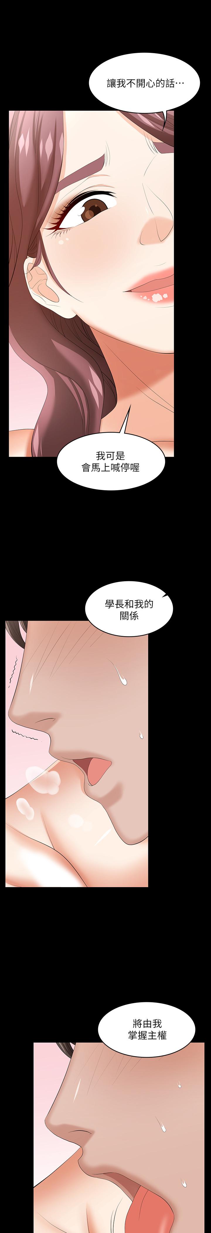 《交換遊戲》漫画 第37話-交換遊戲正式開始
