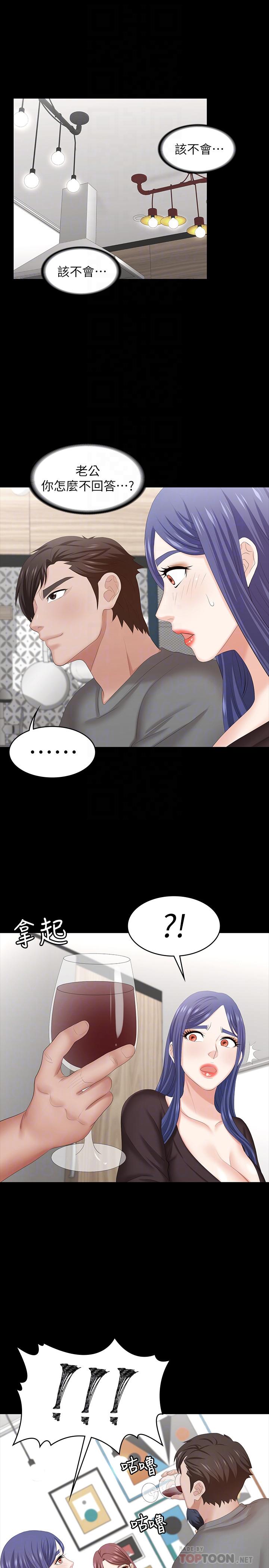 《交換遊戲》漫画 第37話-交換遊戲正式開始