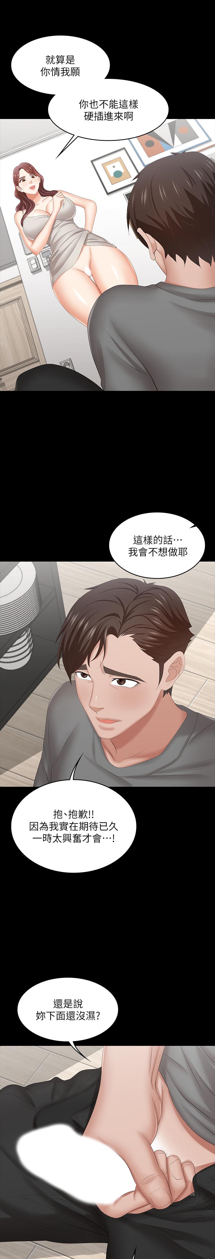 《交換遊戲》漫画 第37話-交換遊戲正式開始