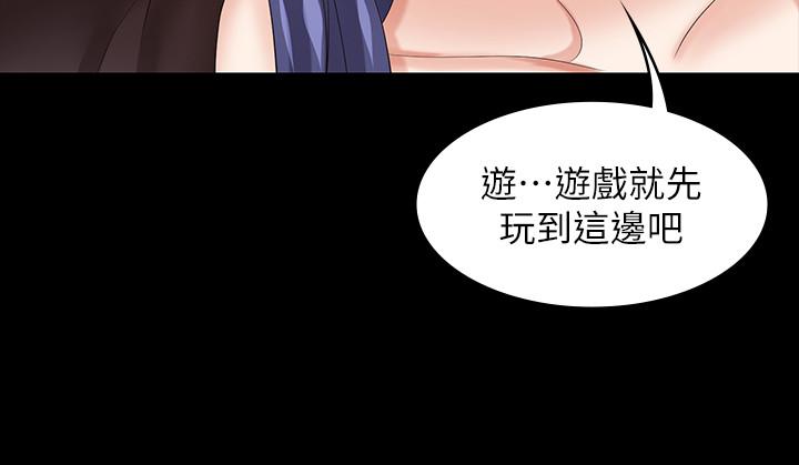 《交換遊戲》漫画 第37話-交換遊戲正式開始