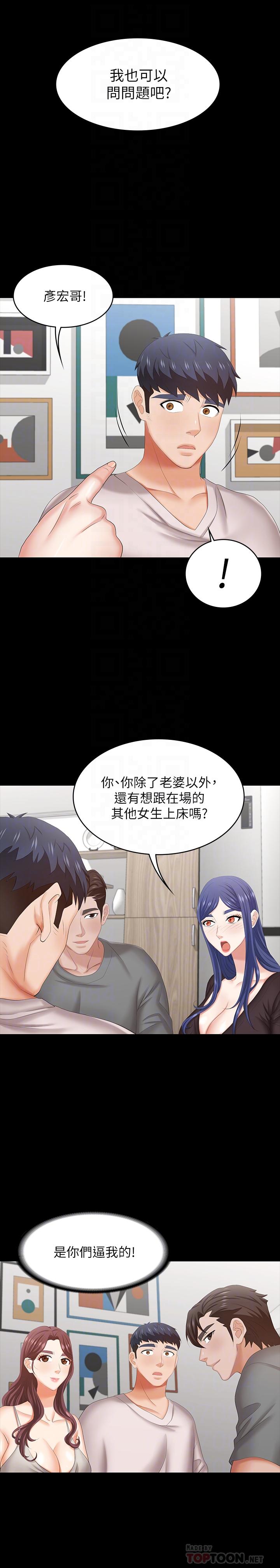 《交換遊戲》漫画 第37話-交換遊戲正式開始