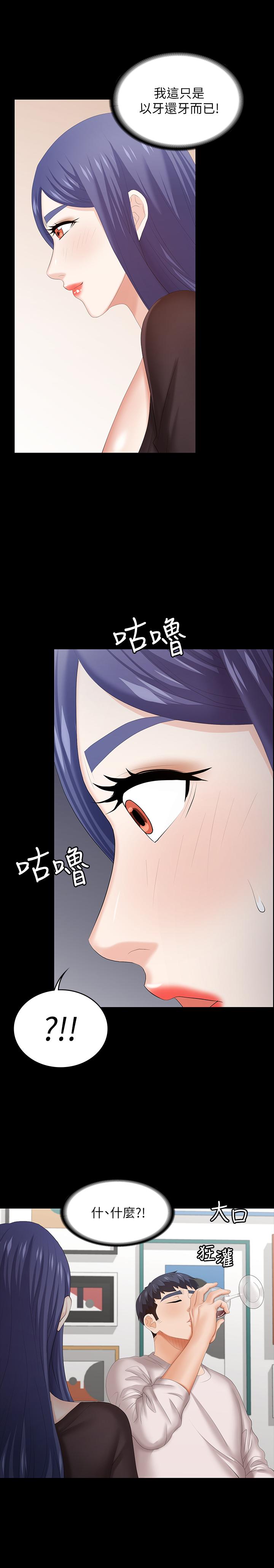 《交換遊戲》漫画 第37話-交換遊戲正式開始