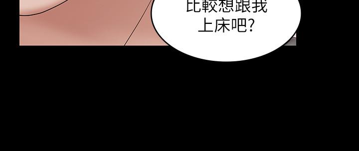 《交換遊戲》漫画 第37話-交換遊戲正式開始