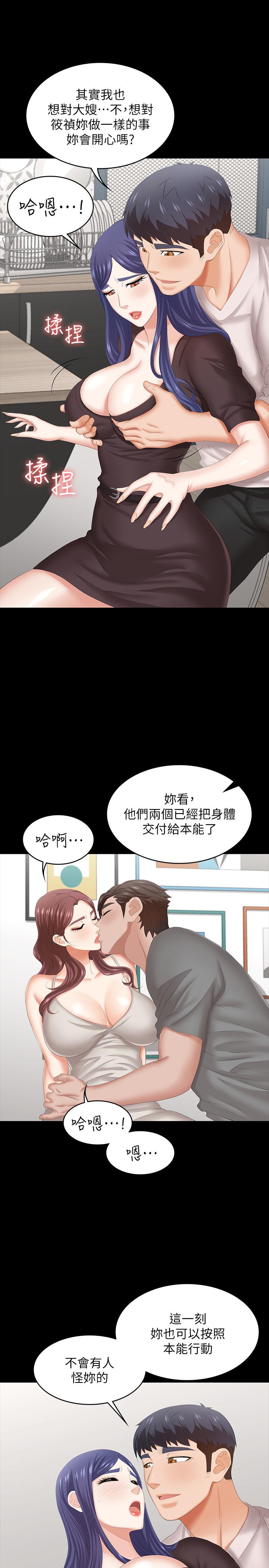 《交換遊戲》漫画 第37話-交換遊戲正式開始