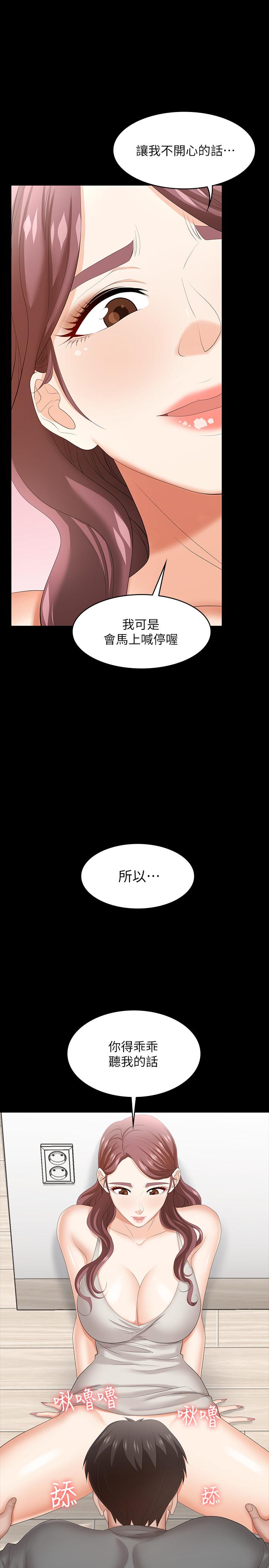 《交換遊戲》漫画 第38話-熟練的世茵和彥宏