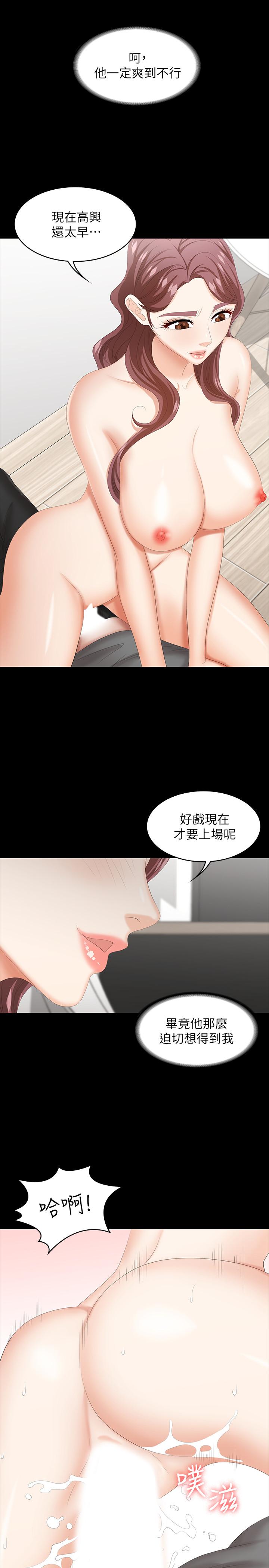《交換遊戲》漫画 第38話-熟練的世茵和彥宏