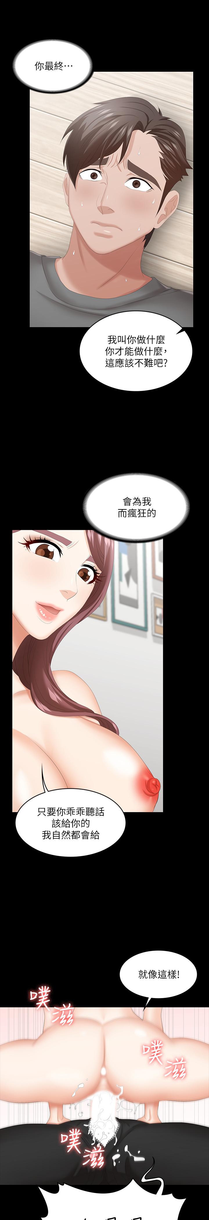 《交換遊戲》漫画 第38話-熟練的世茵和彥宏
