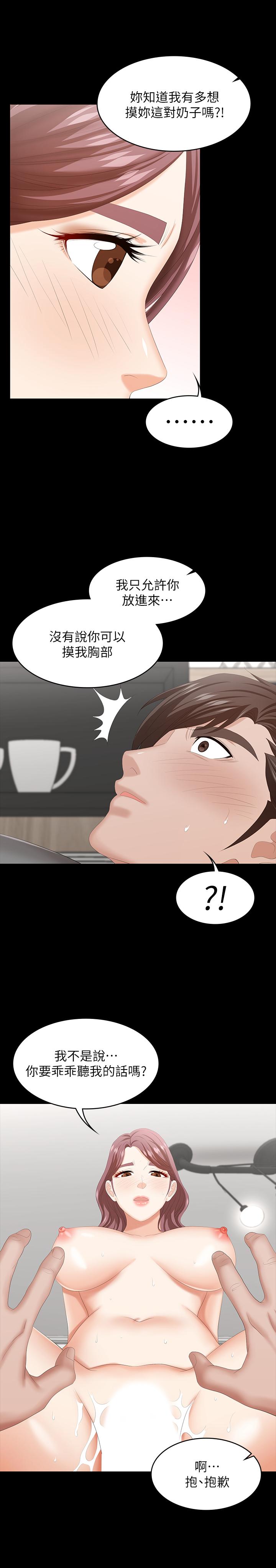 《交換遊戲》漫画 第38話-熟練的世茵和彥宏