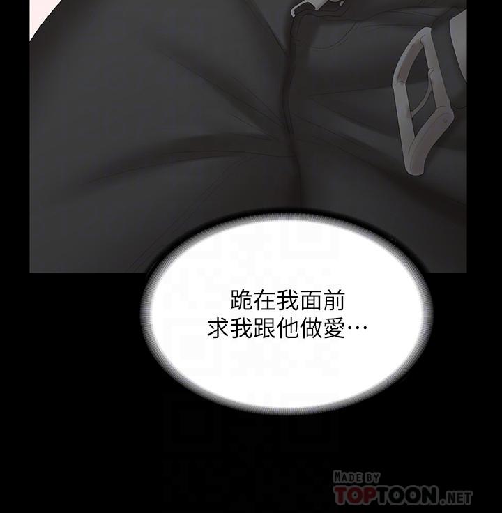 《交換遊戲》漫画 第38話-熟練的世茵和彥宏