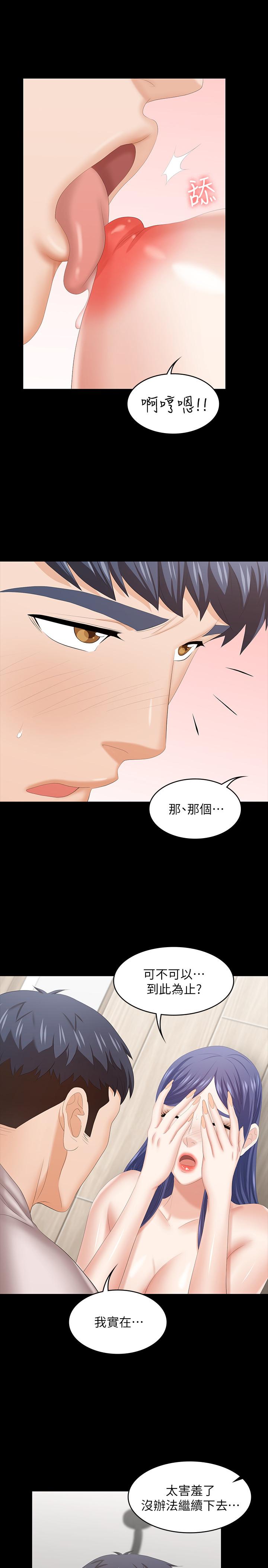《交換遊戲》漫画 第38話-熟練的世茵和彥宏