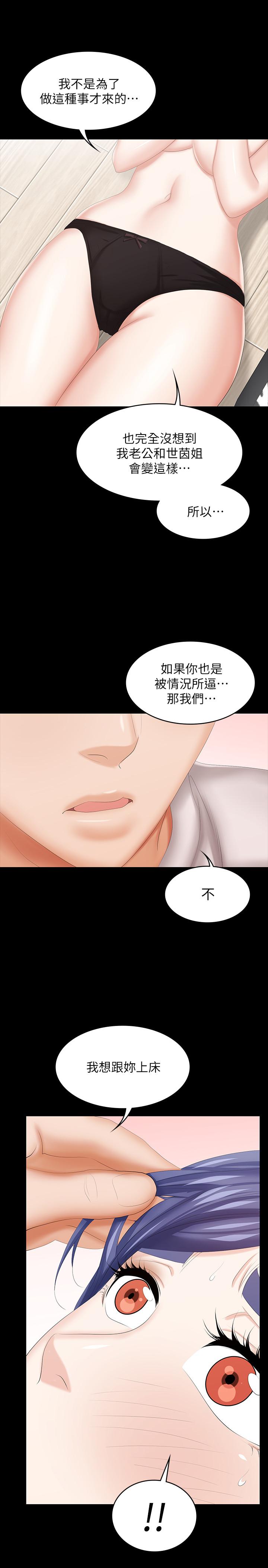 《交換遊戲》漫画 第38話-熟練的世茵和彥宏